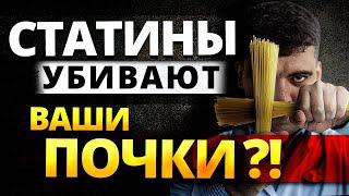 РОЗУВАСТАТИН, АТОРВАСТАТИН БЕЗОПАСНЫ ДЛЯ ПОЧЕК? СТАТИНЫ И ПОЧКИ. ВАЖНО ЗНАТЬ!