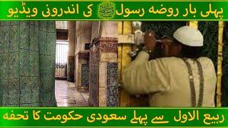 Inside View Roza Rasool ﷺ By Saudi Arabia Govt | Masjid Nabvi