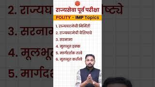 MPSC PRELIMS 2024 Polity important topics #mpsc #polity #toppers #prelims #importanttopics #dysp