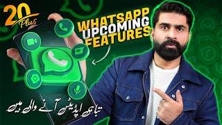 Amazing New WhatsApp Features You Must Try In February 2025 | WhatsApp New Updates