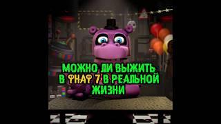 FNaF #theory | #fnaf #fivenightsatfreddys