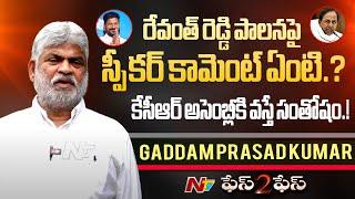 Telangana Assembly Speaker Gaddam Prasad Kumar l Face to Face l Exclusive Interview l NTV