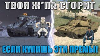 Blitz ублюдки 2 СЕЗОН! Самые КОНЧЕННЫЕ ПРЕМЫ за ВСЮ ИСТОРИЮ WoT Blitz!