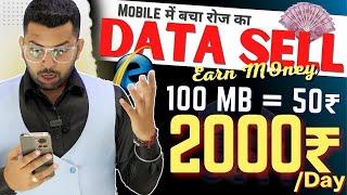 Mobile से बचा हुआ Data sell करके कमाए cash, Sell Data Earn Money Online,Internet Data Sell & Cash