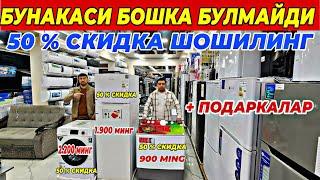 БУНАКАСИ БОШКА БУЛМАЙДИ ШОШИЛИНГ | 50 % СКИДКА ФАКАТ 10 КУН