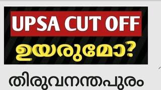 ഏറ്റവും ഉയർന്ന CUTOFF രേഖപ്പെടുത്തി തിരുവനന്തപുരം 