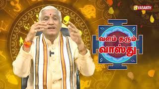 வளம் தரும் வாஸ்து | வாஸ்து பலன்கள் | Vastu Palangal Promo | astrologer mahesh varma | Vasanth TV