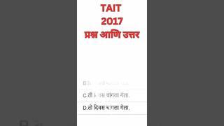 TAIT 2O25 #tait2025 #tait #policebharti #talathibharathi #mpsc #marathi #taitexam2022 #shorts