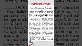 દિવ્યાંગ દિવ્ય રત્ન પુરસ્કાર #Divyang