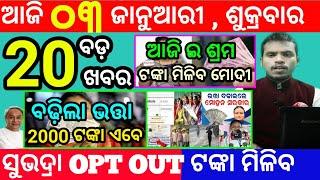 today's morning news odisha/3 january 2025/subhadra yojana online registration/odisha news today