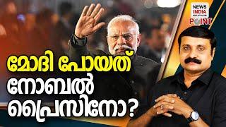 വാര്‍ത്തയും വാസ്ഥവവും| politcal analysis in malayalam I NEWS INDIA MALAYALAM POINT