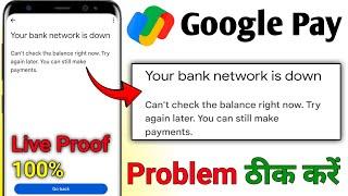 Google pay Your Bank network is down problem solve ! Your Bank Network is Down Google pay problem