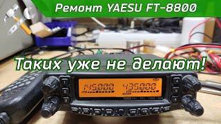 Ремонт YAESU FT-8800