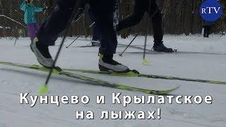 КУНЦЕВО И КРЫЛАТСКОЕ НА ЛЫЖАХ ИЛИ ЧЕРЕЗ БОБРУЙСКИЙ ЛЕС В РОМАШКОВО! / rublevkaTV