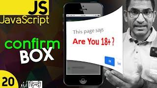 Confirm Box in JavaScript Tutorial for Beginners in हिंदी / اردو  - Class - 20
