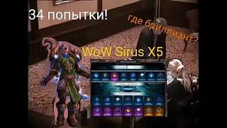 пытаю удачу в рулетке тысячелетия, 34 попытки! ...** этого казино!! | WoW 3.3.5 Sirus X5