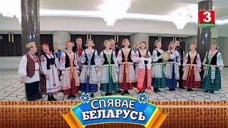 Ансамбль беларускай песні "Церніца" | СПЯВАЕ БЕЛАРУСЬ