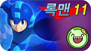 ️ 록맨 붐은 온다. 록맨 11에 대한 심플한 영상 리뷰 | 메탈킴