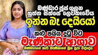 මැණිකා|sinhala story| ketikatha 2024| New Sinhala Katha| sinhala keti katha#shortstory #love love