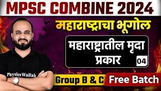 MPSC Combine group B & C 2024 Maharashtra Geography | Combine Maharashtra Geography | MPSC Wallah