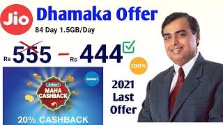 Jio New Recharge Plan 2021 | Jiomart Cashback Offer