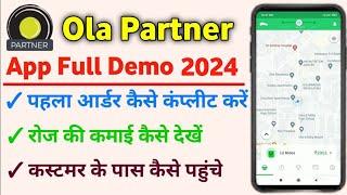 Ola Training Video || Ola Partner App Kaise Chalayen | Ola Driver App Kaise Use Kare | Ola Training