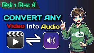 किसी भी Video को Audio में बदले  | How To Convert Video Into Audio  | Convert Video To Audio