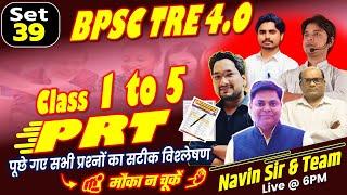 BPSC TRE- 4.0 | SET-39, PRT (1-5) | FULL LENGTH TEST DISCUSSION, 29 SEP 2024 #bpscteacher #bpsc