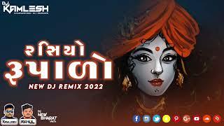 RASIYO RUPALO - રસિયો રૂપાળો (જીગ્નેશ કવિરાજ) (2022 REMIX) - DJ KAMLESH BRD X DJ RAHUL BRD