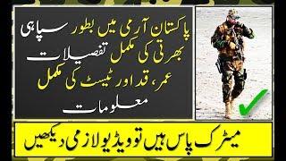 HOW TO JOIN PAK ARMY AS SOLDIER