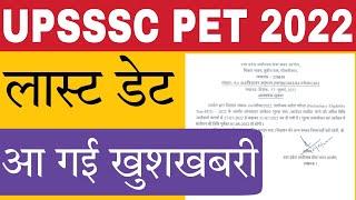 UPSSSC PET 2022 Last Date Extended