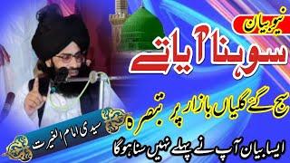 New full HD bayan mufti fazal Ahmad chishti sahib emotional bayan mianwali wanbhchran