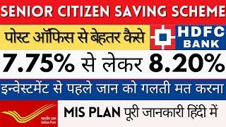 Senior citizen saving schemes in HDFC Bank 2024 || HDFC Bank Special FD Plan Senior Citizen || HDFC