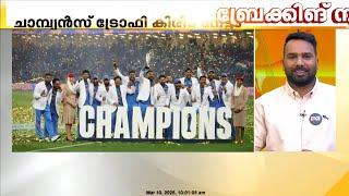 ചാമ്പ്യൻസ് ട്രോഫി കിരീട നേട്ടം ; വമ്പൻ സ്വീകരണമൊരുക്കാൻ ബിസിസിഐ