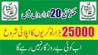 25000 Government Jobs 2024 - Today New Government Vacancy - Govt Vacancies - Online Apply Govt Jobs