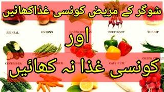 Diabetic Patient Food Chart | Food Chart For Diabetes Patient | Veg and non Veg