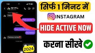 How To HIDE Active Now on Instagram | How to Turn off active now on INSTAGRAM 2024