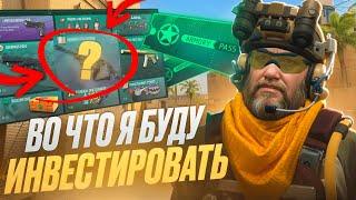 ВО ЧТО Я БУДУ ИНВЕСТИРОВАТЬ ИЗ ОПЕРАЦИИ ARMORY В CS2 ? // АРСЕНАЛ КС2 ИНВЕСТИЦИИ