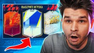 ФУТ ДРАФТ... но мы видим только ТИПЫ КАРТОЧЕК! (ДРАФТ ФИФА 22)