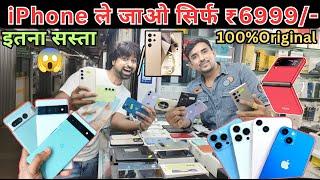 Second Hand IPhone In Cheapest Price |  Mobile iPhone wholesale Market in Mumbai | Sasta Iphone