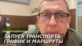 Запуск общественного транспорта в Харькове: график и маршруты