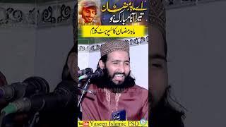 Ay Mahe Ramzan Ay Rabb Ke Mehman.. New Ashar By Qari Bilal Hanif Faisalabadi