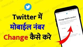 Twitter me mobile number change kaise kare | How to change mobile number in twitter account