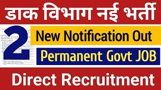 India post 2 new notification Out | डाक विभाग नई भर्ती | POST office recruitment 2024-25