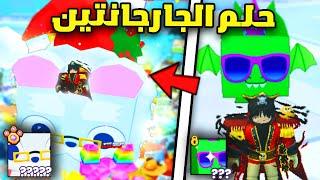 من تنين الي جارجانتين الحلقه #1 Pet Simulator 99