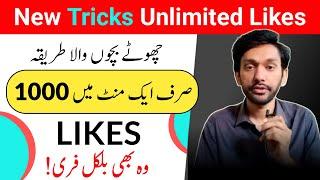 Free Tiktok Likes 2024 | Tiktok Par Likes Followers Views Kaise Badhaye 2024 | Free Tiktok Likes