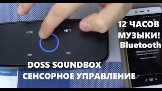 DOSS SoundBox Touch Best budget bluetooth speaker video review