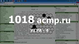 Разбор задачи 1018 acmp.ru Игра - 4. Решение на C++