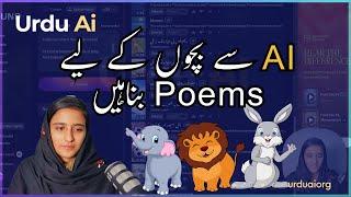 Children Poems with AI |  بچوں کے لئے Poemsبنانے کا طریقہ #urduai  #ChildrenPoems #poem