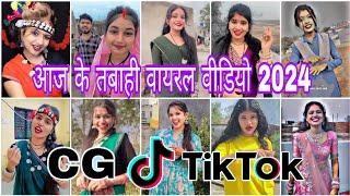 Cg Tik Tok Video New Chhattisgarhi Tik Tok Video Viral Cg Funny & Comedy Cg Instagram Cg Reels Video